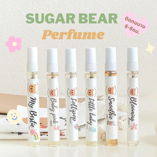 SUGAR BEAR :: น้ำหอมกลิ่นแป้งเด็ก ขนม ดอกไม้ ขนาด 10ml