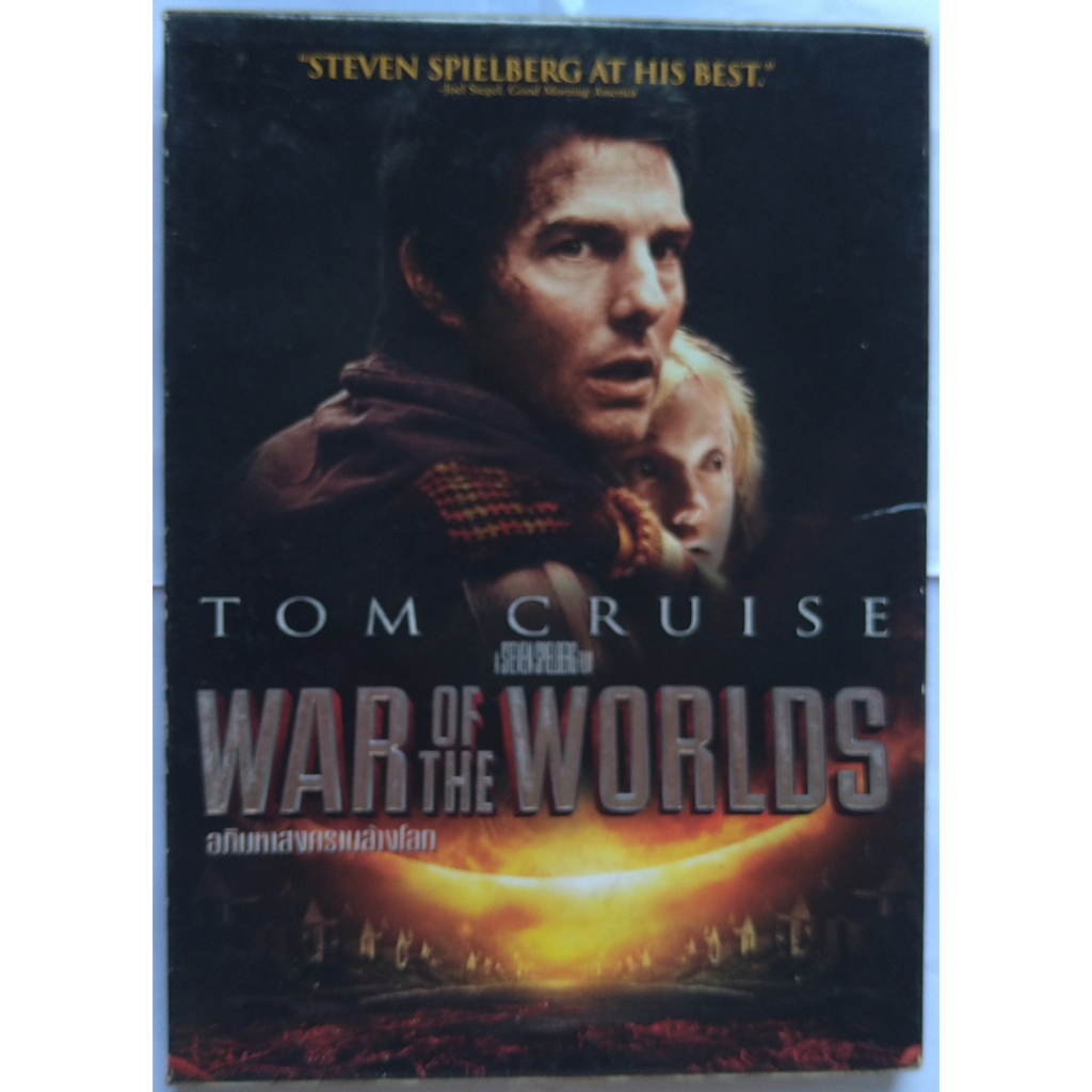War of the Worlds วอร์ ออฟ เดอะ เวิลด์ส อภิมหาสงครามล้างโลก DVD
