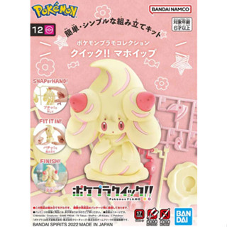 POKEMON PLAMO ALCREMIE ของใหม่