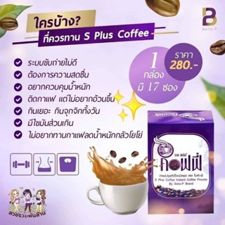 กาแฟโบต้าพี(SplusCoffee)