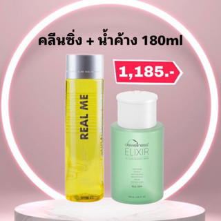 ร้านกุ๊กไก่🐥 คลีนซิ่งเรียลมี + น้ำค้าง180ml