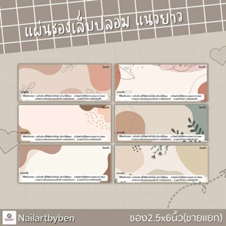 แผ่นรองเล็บปลอม แนวยาว พร้อมวิธีติดเล็บ(set minimal1)