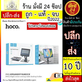 HOCO PH52 ที่วางโน๊ตบุ๊ค ที่วางแท็บเล็ต iPad ขนาด 7-15.6 นิ้ว ปรับหมุนได้ 360 องศา (220766T)