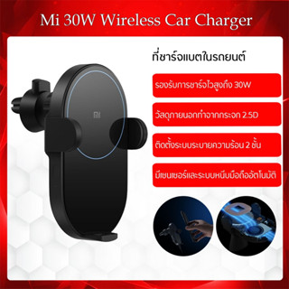 Xiaomi Wireless Car Charger 30 W แท่นชาร์จไร้สาย ที่ชาร์จไร้สายในรถ แท่นชาร์จไร้สายในรถ+หัวชาร์จในรถQC4.0