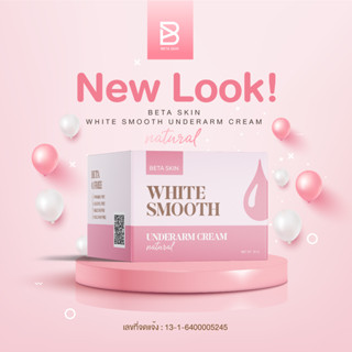 ครีมรักแร้ขาวไวท์สมูท White Smooth Armpit Cream