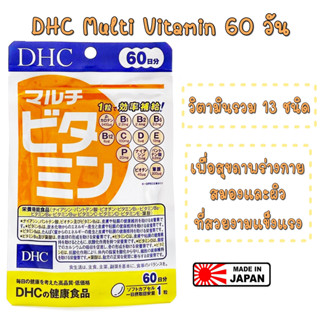 DHC Multi Vitamin 60วัน อาหารเสริม