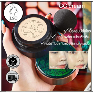 พร้อมส่ง✔ CC Cream คุชชั่นพร้อมแปรงหัวเห็ด รองพื้นชนิดน้ำคุชชั่นผสมรองพื้นกันแดด กันน้ำ กันเหงื่อ บำรุงผิว คุมมัน