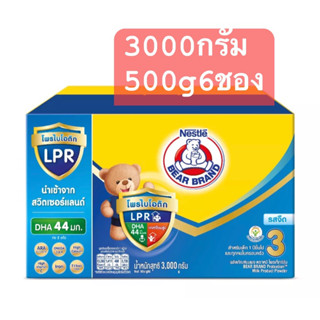 ⚡โฉมใหม่ ตราหมีสูตร 3 ขนาด 2500/3000กรัม รสจืด และ น้ำผึ้ง สำหรับเด็กอายุ 1ปีขึ้นไปexp2024