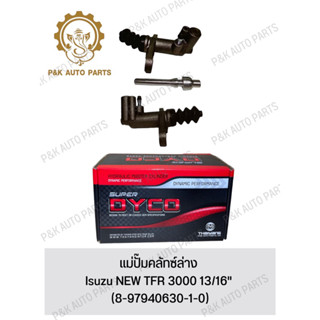 แม่ปั๊มคลัทซ์ล่าง Isuzu NEW TFR 3000 13/16" (8-97940630-1-0)