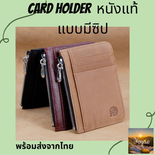 card holder หนังแท้ ที่ใส่บัตร กระเป๋าใส่บัตร 8ช่อง+1ช่องซิป กระเป๋าซิป