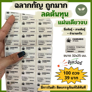 ฉลากกัญ Label 500ดวง ราคาถูก ฉลากสมุนไพร ฯลฯ ราคาประหยัด สติ๊กเกอร์420