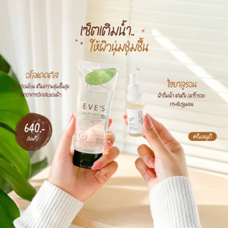 EVE’S เซตคู่ เซรั่มไฮยา+อโลแคคตัส เหมาะสำหรับผิวหน้าแห้งกร้าน เติมน้ำให้ผิว ลดริ้วรอย