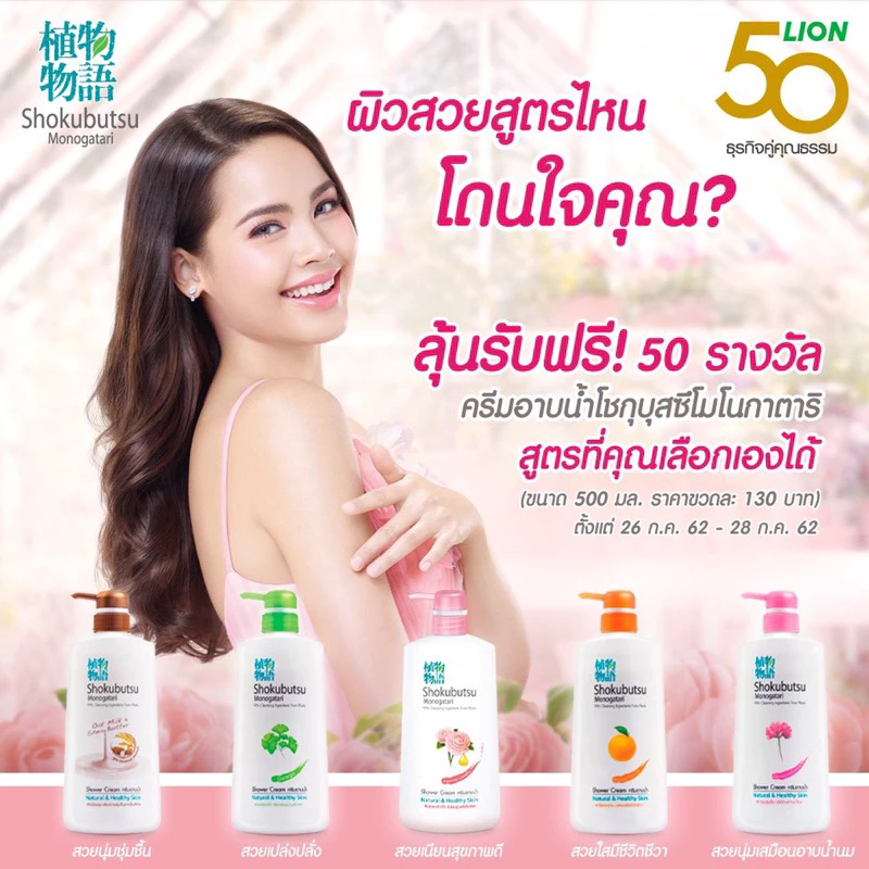 Shokubutsu โชกุบุสซึ ครีมอาบน้ำ หัวปั้ม🧴 500 มล.