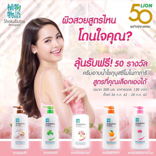 Shokubutsu โชกุบุสซึ ครีมอาบน้ำ หัวปั้ม🧴 500 มล.
