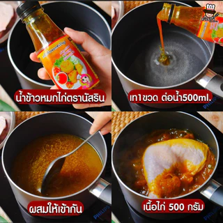 set A ชุดหุงข้าวหมกสำเร็จรูปนัสริน พร้อมน้ำจิ้ม แป้งหมักไก่ทอดสำเร็จรูป เซทA