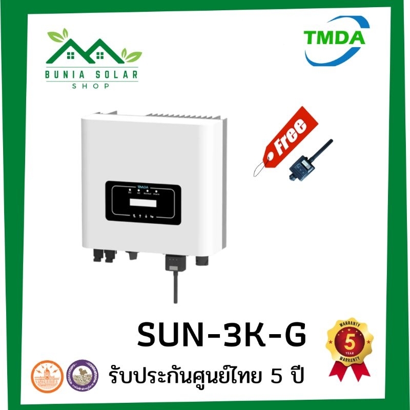 TMDA SUN-3K-G (3kw) ฟรี WIFI ดูผ่านโทรศัพท์ได้ รับประกันศูนย์ไทย 5 ปี