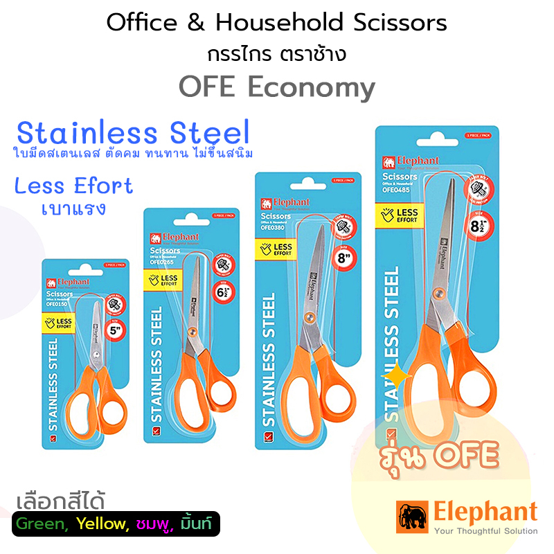 ELEPHANT Office & Household Scissors กรรไกร ตราช้าง Less Effort #OFE Economy (1 ชิ้น)