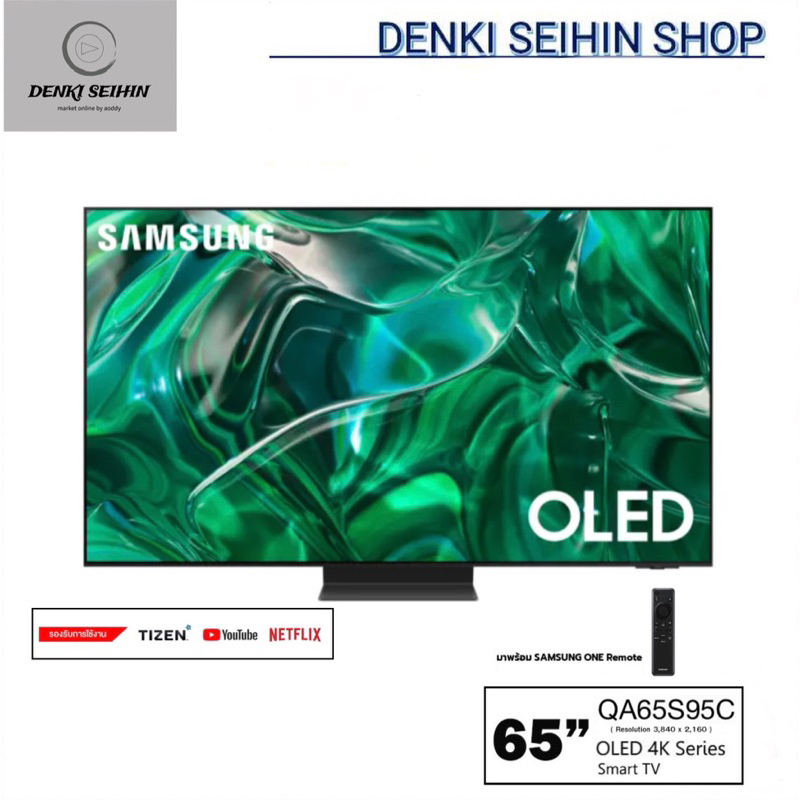 SAMSUNG OLED 4K UHD Smart TV 65 นิ้ว S95C | 65S95C | Neural Quantum Processor 4K | Dolby Atmos® | QA65S95CAKXXT