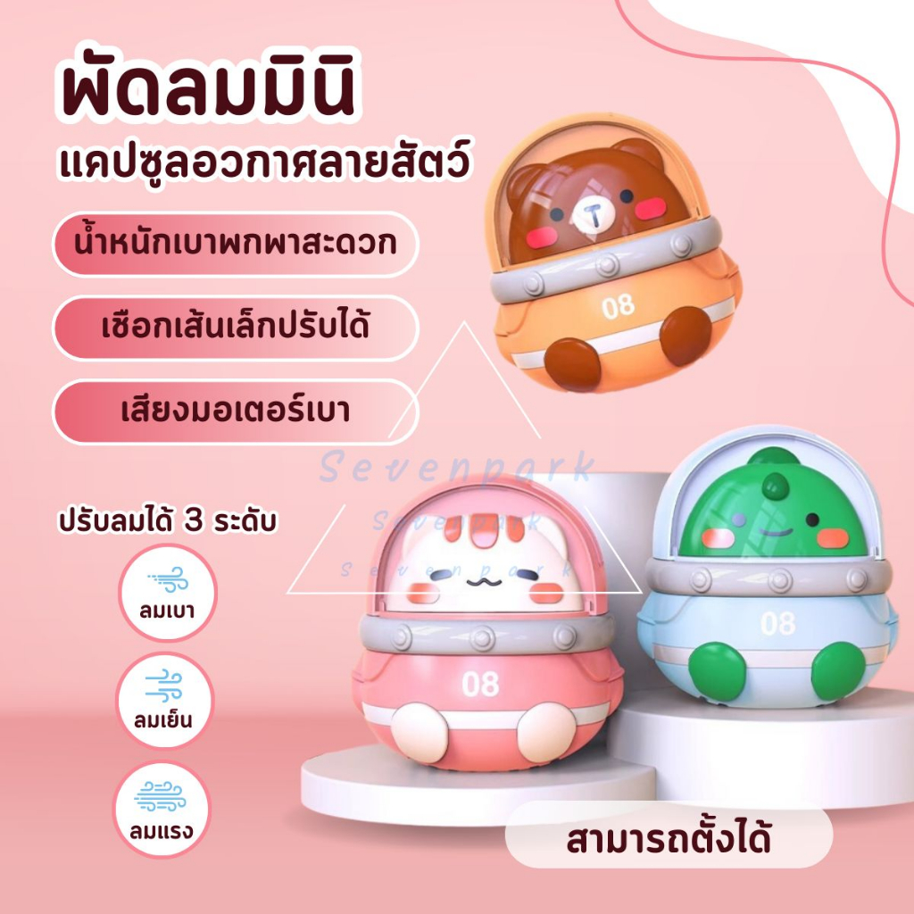 พัดลม พัดลมพกพา มีสายห้อยคอ นักบินอวกาศ ลายการตูนสัตว์น้อยน่ารัก ขนาดเล็กไม่หนัก ใช้นาน CS-1327 ลมเย