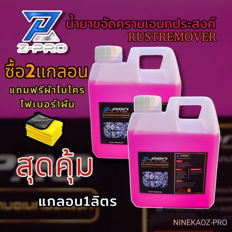 น้ำยาขจัด​สนิม กัดสนิม น้ำยาล้างสนิม​ คราบฝัง​แน่น​ ​สนิมโครเมี่ยม แกลอน 1000ML
