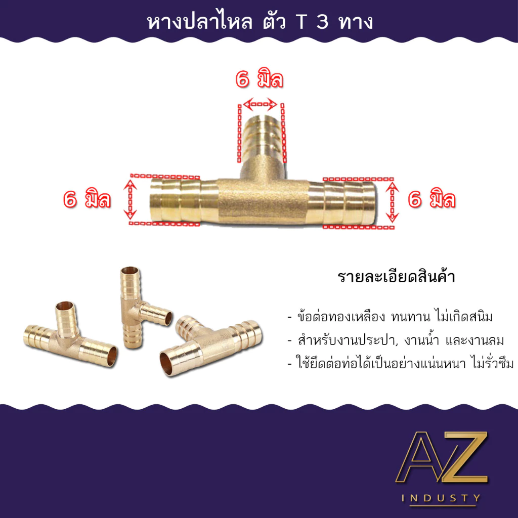 ข้อต่อท่อทองเหลือง หางปลา รูปตัว Y ตัว T 3 ทาง / 4 ทาง 4 มม. 6 มม. 8 มม. 10 มม. 12 มม. 14 มม.