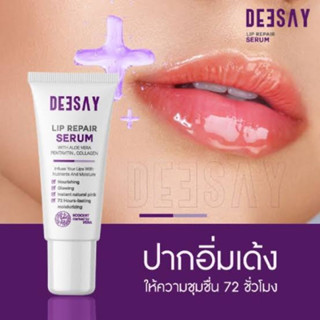 ลิปDeesay serum แก้ปากดำ ปากฟู อมชมพู