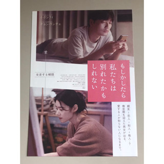 Handbill (แฮนด์บิลล์) หนัง "Maybe We Broke Up” ใบปิดจากประเทศญี่ปุ่น แผ่นหายาก ราคา 99 บาท