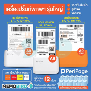 [ลด 300- ใส่โค้ด 12dd915] PeriPage A9 MAX 🔥 เครื่องปริ้นพกพา เครื่องปริ้นสติ๊กเกอร์🔥 Peripage x Paperang