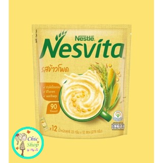 เนสวีต้า Nesvita มี5รส 🍒รสดั้งเดิม🍒น้ำตาลน้อย🍒ข้าวโพด🍒ลาเต้🍒ไรซ์เบอร์รี่