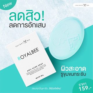 สบู่ลดสิว Secret Me โรยัลมี แอนติแอคเน่