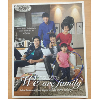 หนังสือ ฉัตรบริรักษ์ We are Family