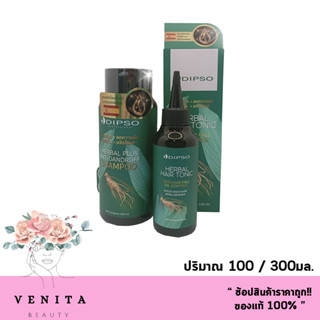 Dipso Herbal Plus Shampoo / Hair Tonic Anti-Hair Fall / ดิ๊พโซ่ แชมพู &amp; แฮร์โทนิค ลดผมร่วง ขจัดรังแค (ขนาด 100/300มล.)