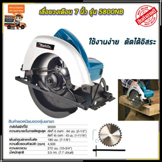 MAKITA เลื่อยวงเดือน 7 นิ้ว รุ่น 5800NB (AAA)