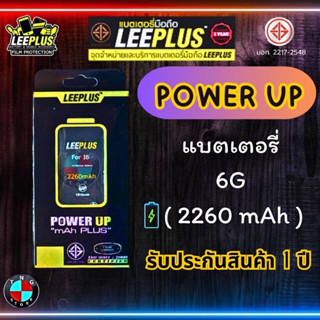 แบตเตอรี่ LEEPLUS Power UP ( เพิ่มความจุ ) สำหรับรุ่น ไอโฟน  6G มีมอก. รับประกัน 1 ปี