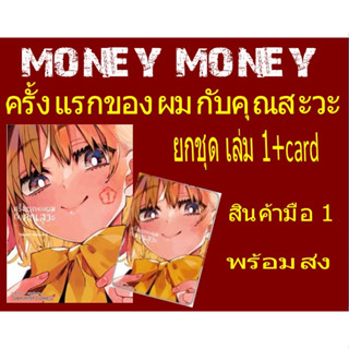 ครั้งแรกของผมกับคุณสุวะ เล่ม 1-3+โปสการ์ด (หนังสือการ์ตูน)