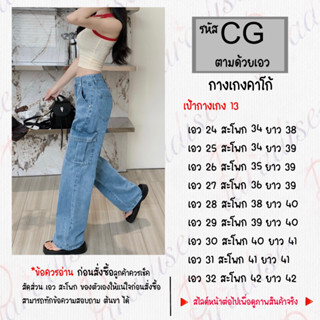 กางเกงคาโก้ #รุ่นใหม่ - blue jeans | สีฟ้าอ่อน / ใส่ได้ ชาย - หญิง ( ผ้านุ้ม ) รหัส C-G