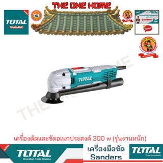 TOTAL รุ่น TS3006 เครื่องตัดและขัดอเนกประสงค์ 300 w (รุ่นงานหนัก)  (สินค้ามีคุณภาพ..พร้อมจัดส่ง..)