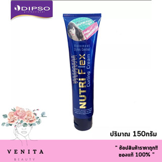 Dipso Nutri Flex Curling Cream / ดิ๊ฟโซ่ นูทริเฟล็กซ์ เคิร์ลลิ่ง ครีม  สำหรับจับลอนผมดัด ( ปริมาณ 150กรัม)