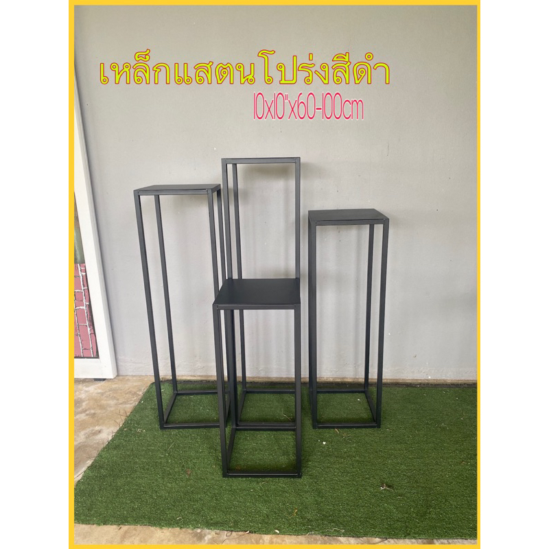 🌻งานเหล็กโปร่งเ10“x10”-60-100cmหลี่ยมสีดำ