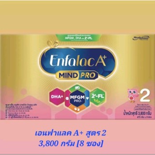 เอนฟาแลค A+ สูตร2 ขนาด 3800 กรัม (475กรัม ×8ซอง)