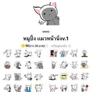 [สติ๊กเกอร์ไลน์] หมูปิ้ง แมวหน้านิ่ง v1