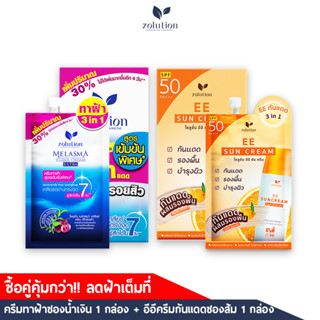 [ซื้อคู่คุ้มกว่า] ครีมทาฝ้าซองน้ำเงิน + อีอีกันแดดรองพื้นซองส้ม