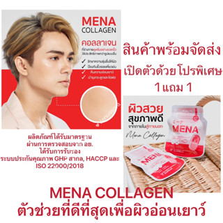 เปิดตัว⚡️MENA COLLAGEN⚡️โปร 1 แถม 1 Mena collagen คอลลาเจน+กลูต้า ลดสิวผิวใสสูตรแน็กชาลี 30แคปซูลแถม30แคปซูล