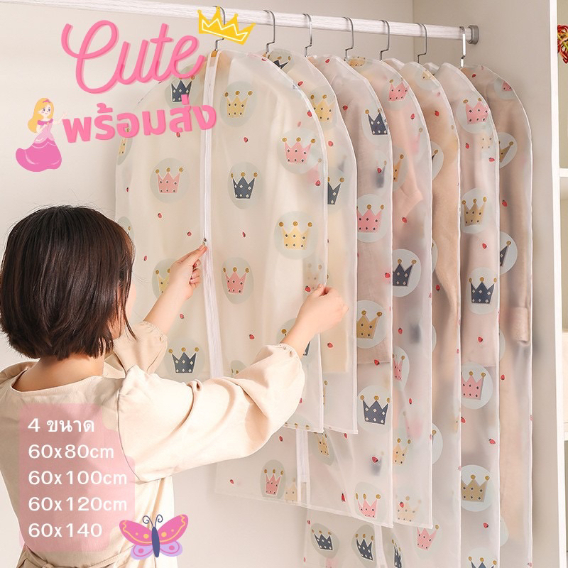 ถุงคลุมเสื้อผ้า พร้อมส่ง ลายน่ารัก ที่คลุมเสืัอป้องกันฝุ่น เสื้อยืด เสื้อทำงาน