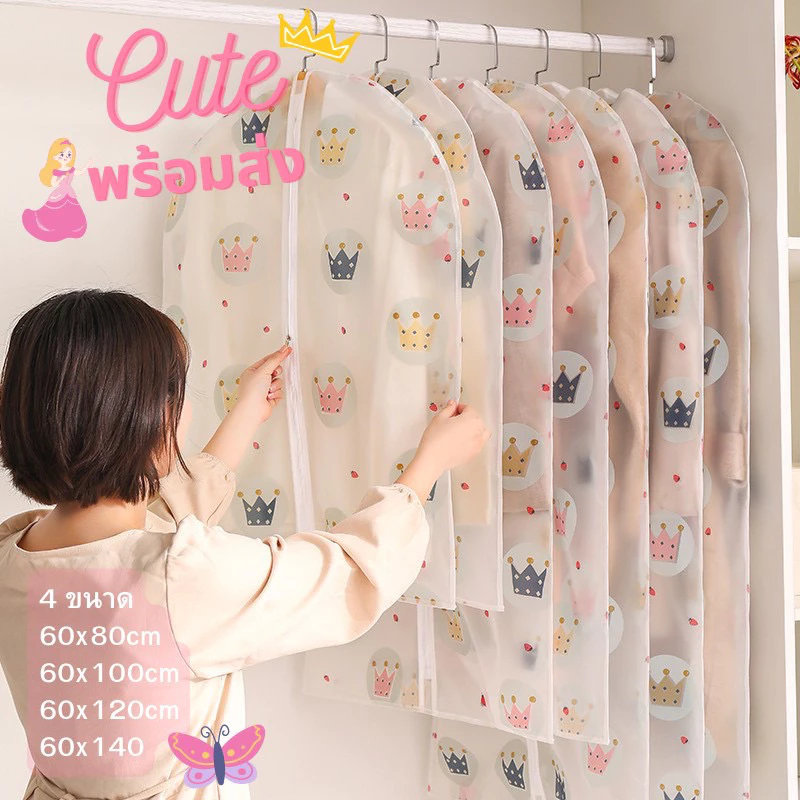 ถุงคลุมเสื้อผ้า พร้อมส่ง ลายน่ารัก ที่คลุมเสืัอป้องกันฝุ่น เสื้อยืด เสื้อทำงาน