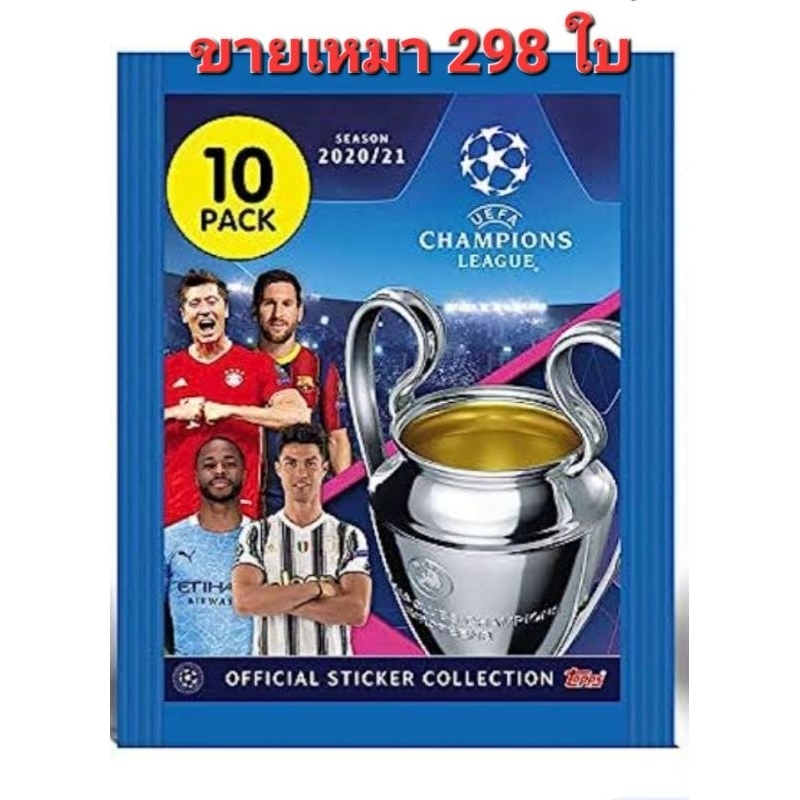 Topps:ท็อปส์-สติ๊กเกอร์ UCL 2020/21 (เหมา 298 ใบ)