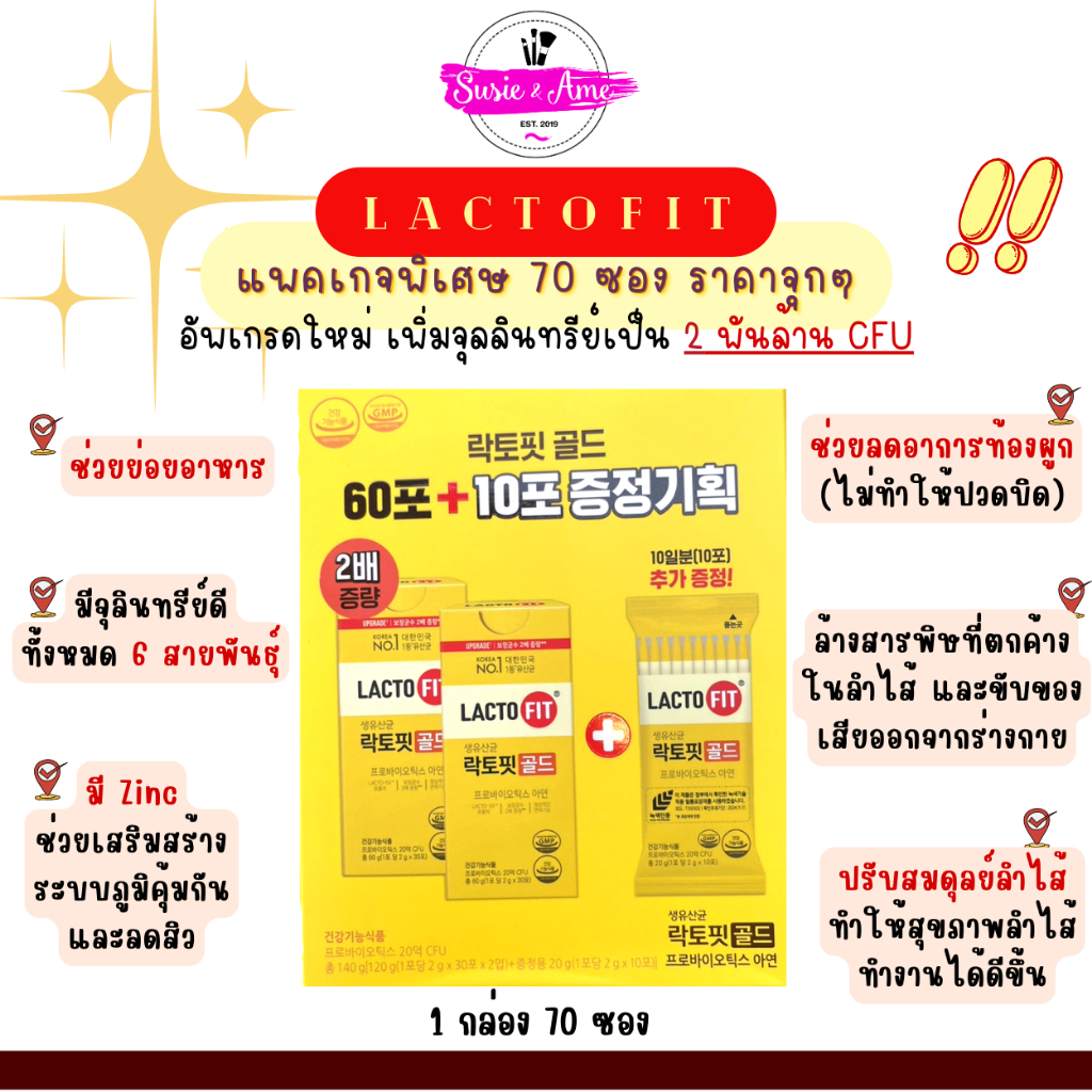 70 ซอง LACTOFIT GOLD PROBIOTIC แบบ BOX SET
