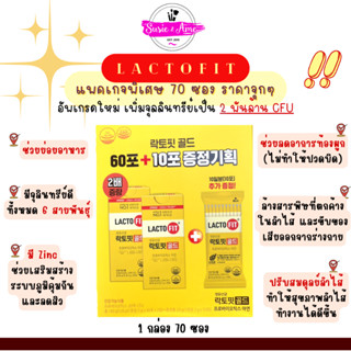 70 ซอง LACTOFIT GOLD PROBIOTIC แบบ BOX SET