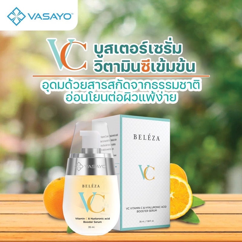 พร้อมส่ง Beleza VC วิตามินซีเข้มข้น ผสม คอลลาเจน ของแท้ นำเข้าจากอเมริกา