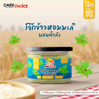 C999 แคร์ช้อยส์ โจ๊กเด็ก โจ๊กผสมผักธัญพืช 5 ชนิดโจ๊กข้าวหอมมะลิ โจ๊กข้าวโอ๊ต 6M+ โจ๊กสำหรับเด็ก